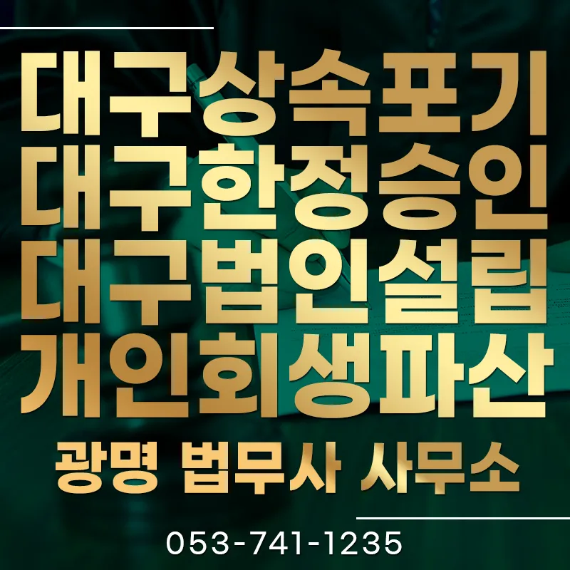 광명법무사사무소 대표 이미지