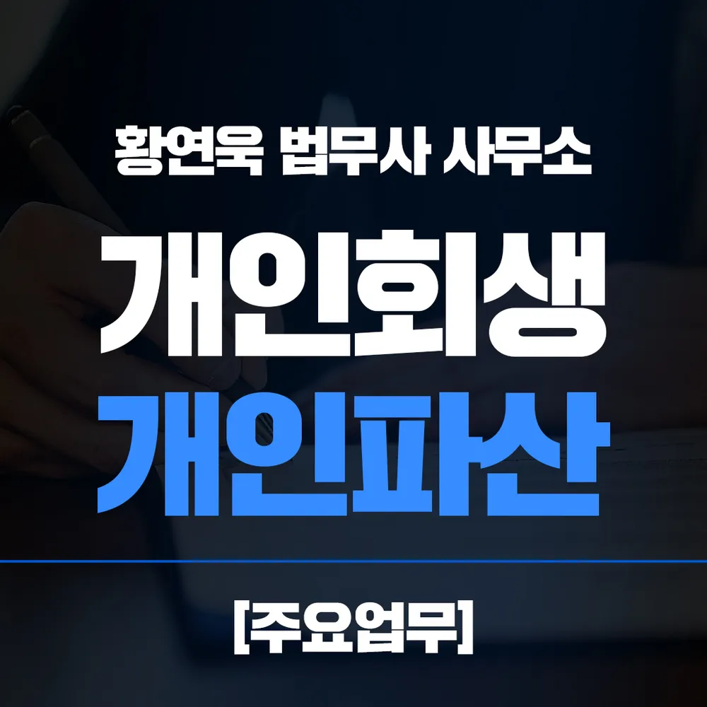 황연욱법무사사무소 대표 이미지