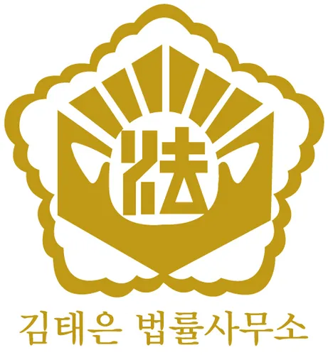 법무사 김태은 사무소 대표 이미지