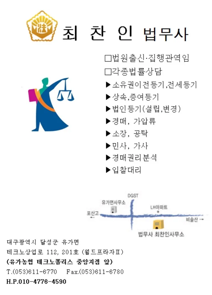 법무사최찬인사무소 대표 이미지