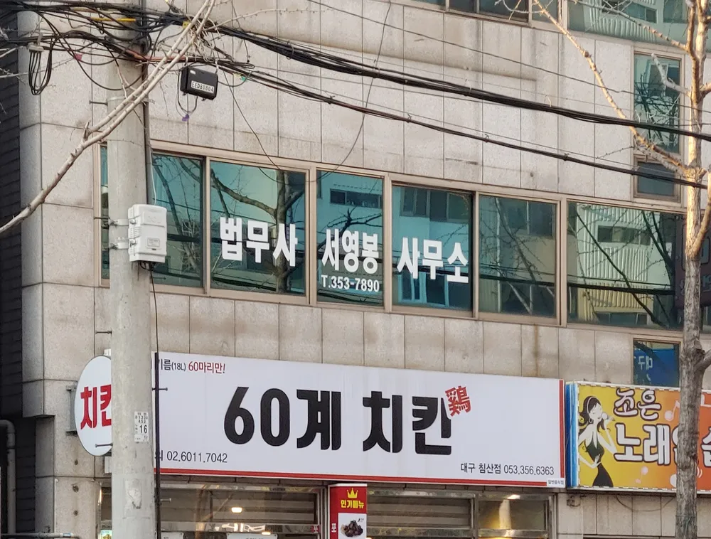 법무사서영봉사무소 대표 이미지