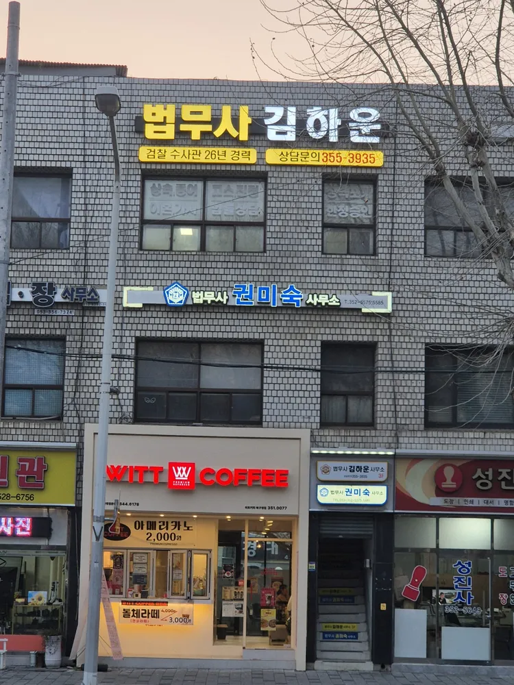 법무사김하운사무소 대표 이미지