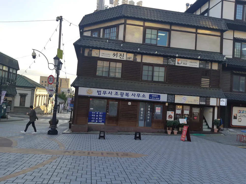법무사조광복사무소 대표 이미지