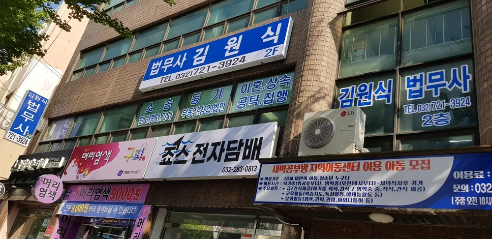 법무사김원식사무소 대표 이미지