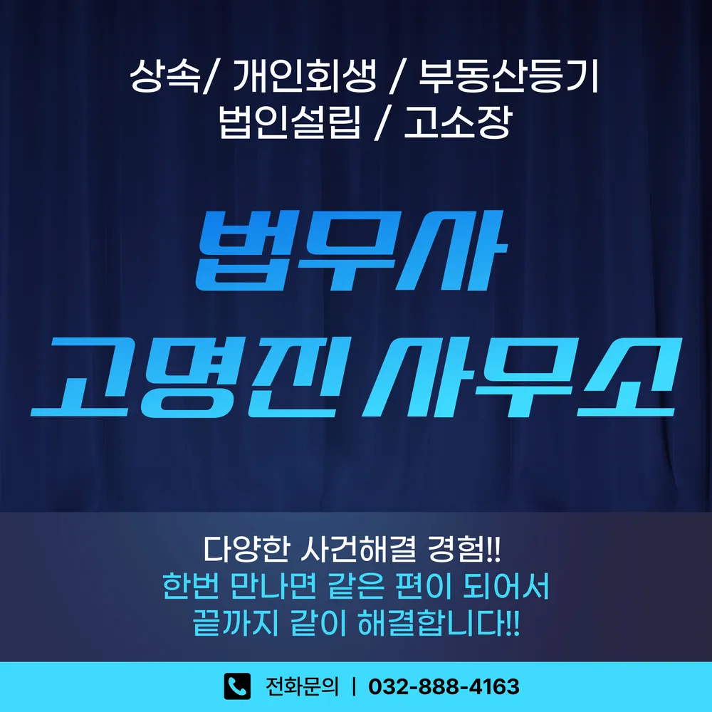 법무사고명진사무소 대표 이미지