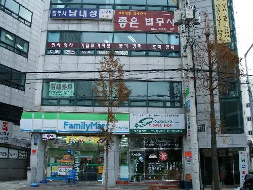 가람법무사사무소 대표 이미지