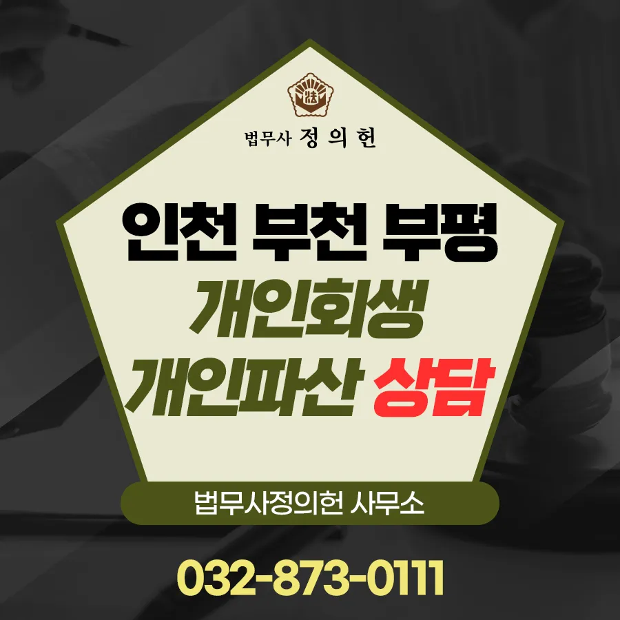 법무사정의헌사무소 대표 이미지