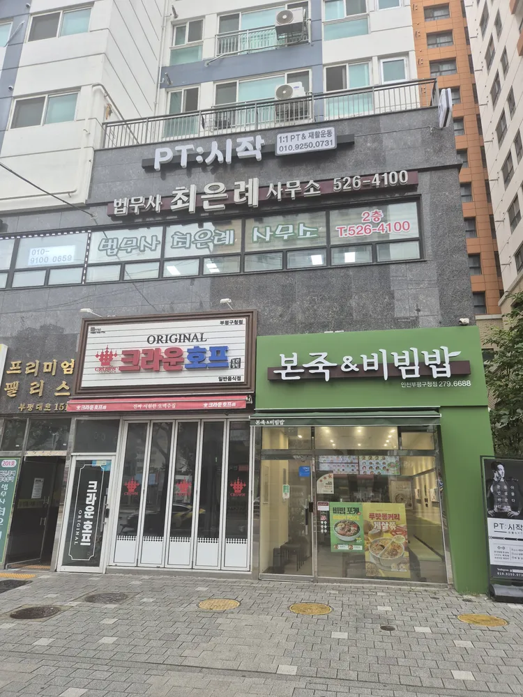 법무사최은례사무소 대표 이미지