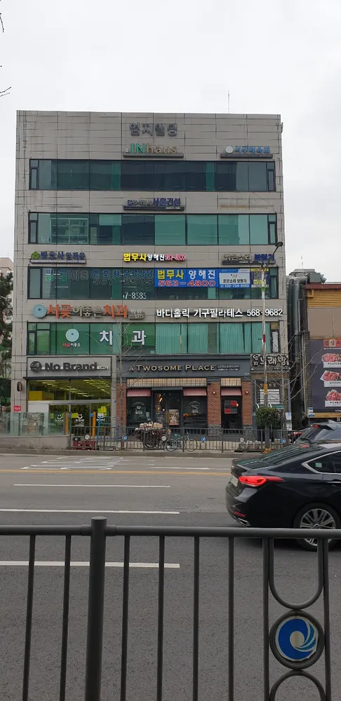 양해진법무사사무소 대표 이미지