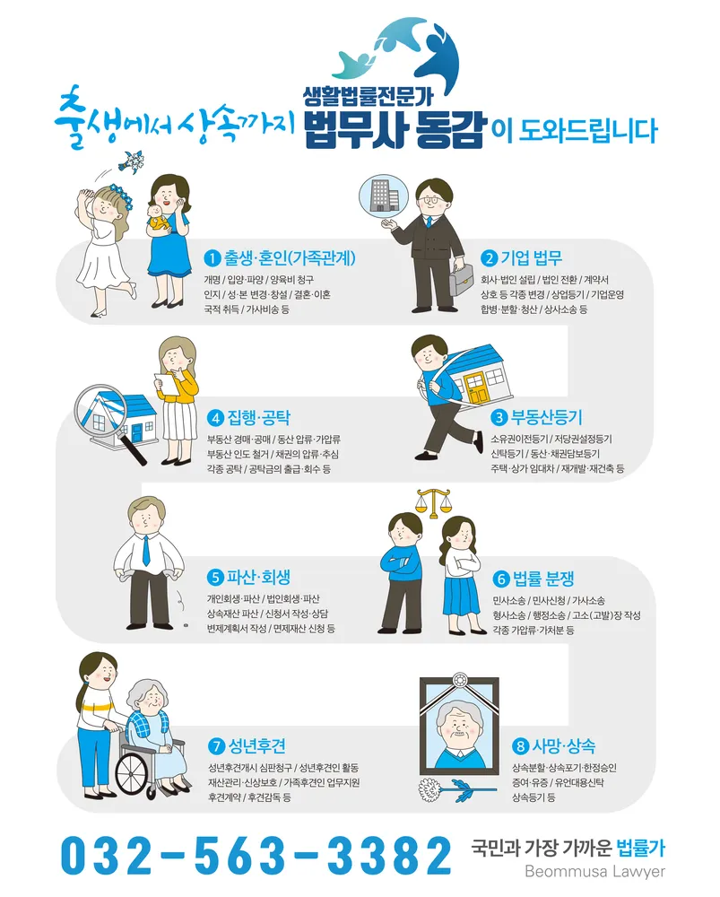 동감법무사사무소 대표 이미지