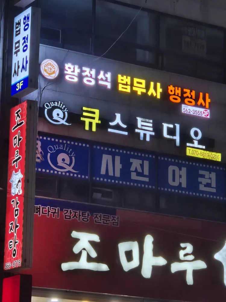 황정석법무사행정사사무소 대표 이미지
