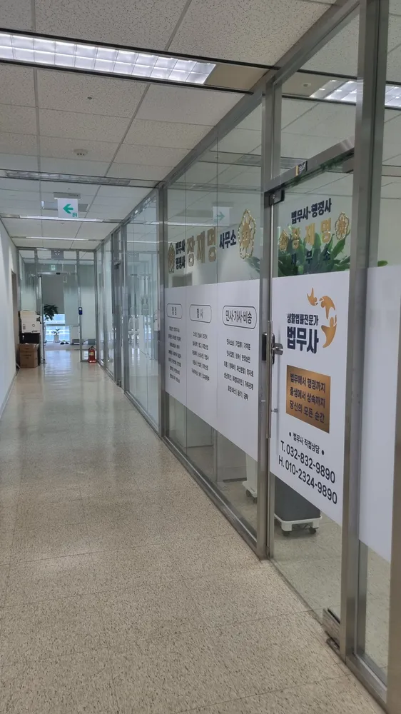 장재명법무사사무소 대표 이미지