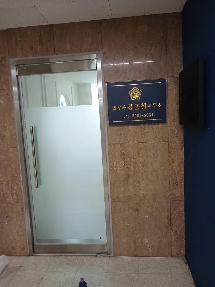 법무사 대표 이미지