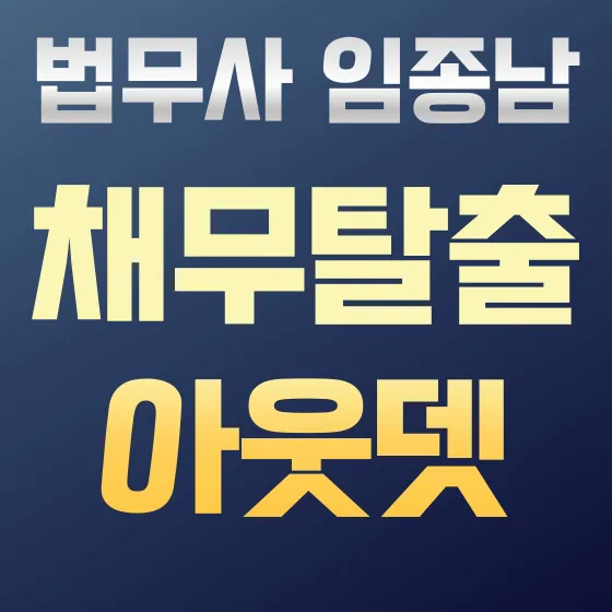 법무사행정사임종남사무소 대표 이미지