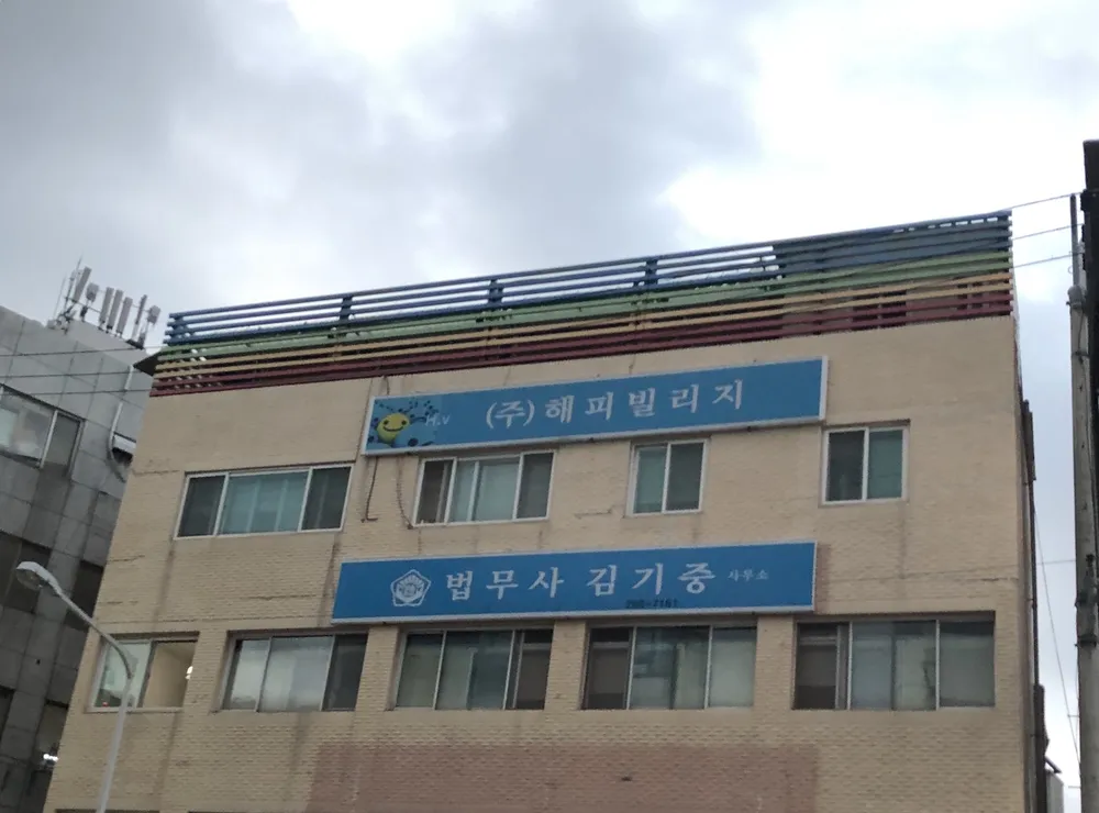 법무사 김기중 사무소 대표 이미지