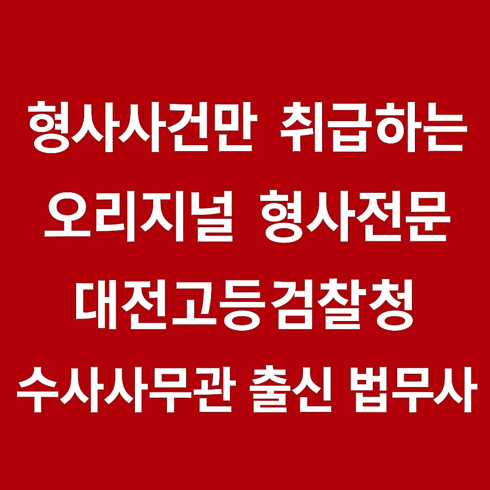 법무사행정사이병창사무소 대표 이미지