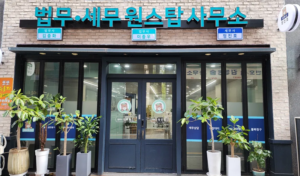 김종화행정사사무소 대표 이미지