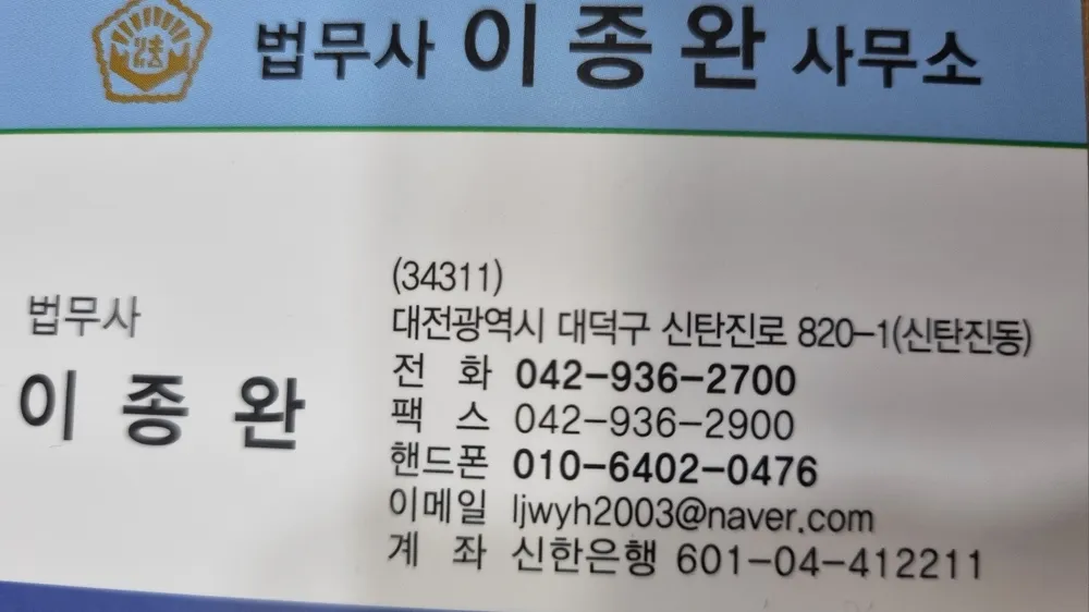 법무사이종완사무소 대표 이미지