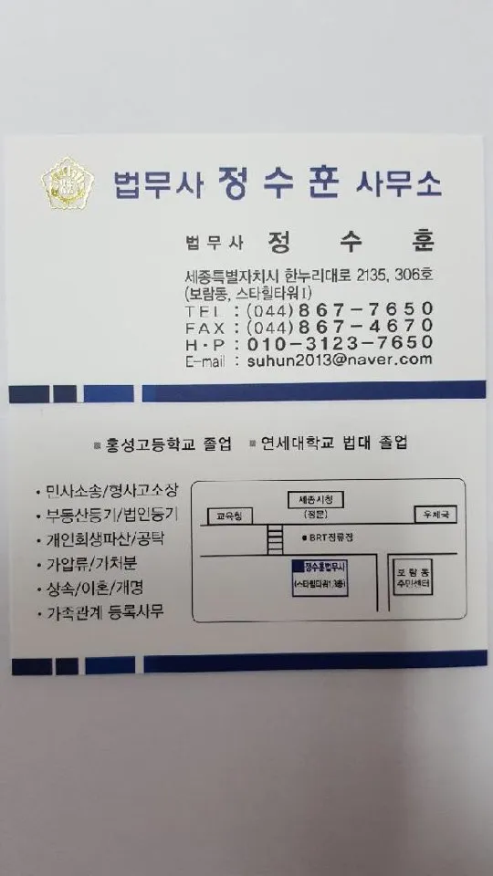 법무사정수훈사무소 대표 이미지