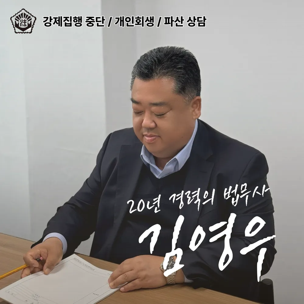 법무사김영우사무소 대표 이미지