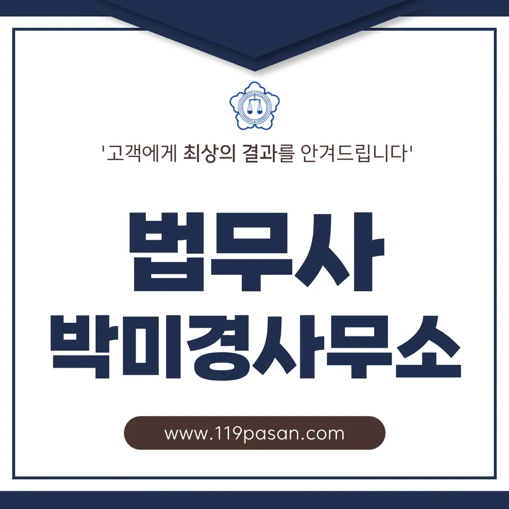 개인회생 법무사 박미경 사무소 대표 이미지