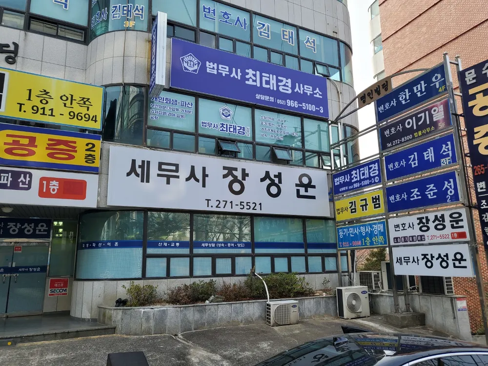법무사김성일사무소 대표 이미지