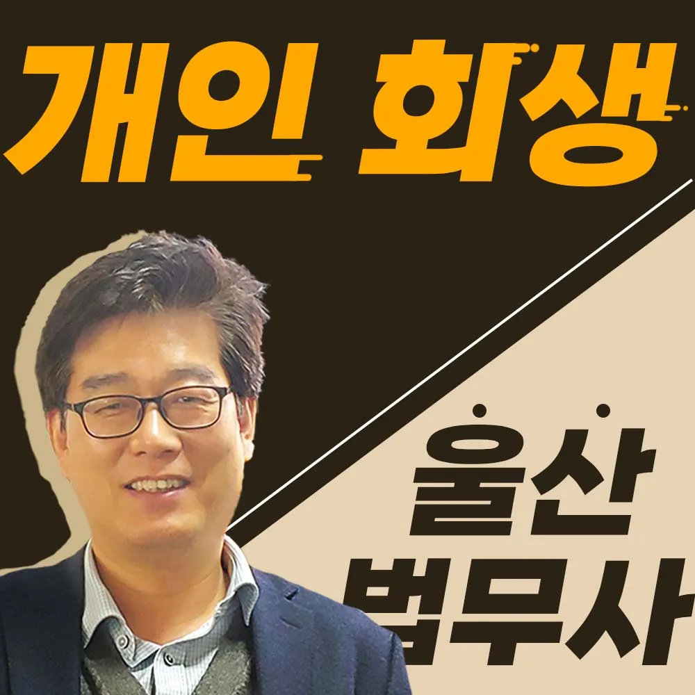 법무사이진욱사무소 대표 이미지