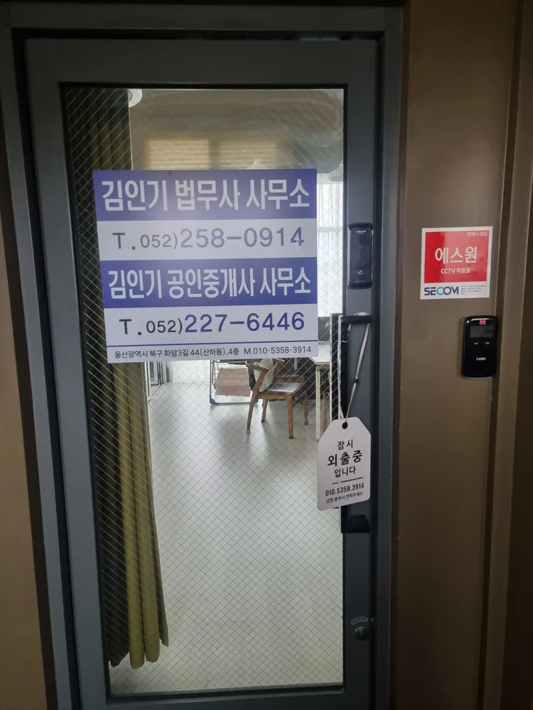 김인기법무사사무소 대표 이미지