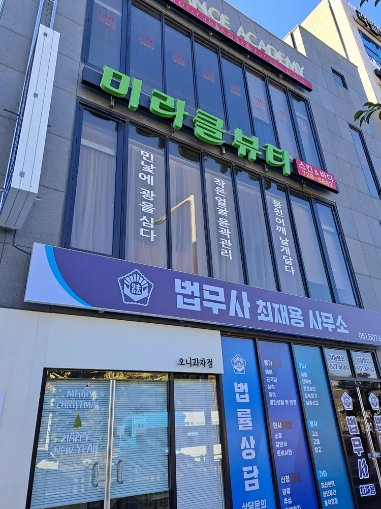 법무사최재용사무소 대표 이미지