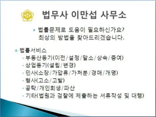 이만섭법무사사무소 대표 이미지