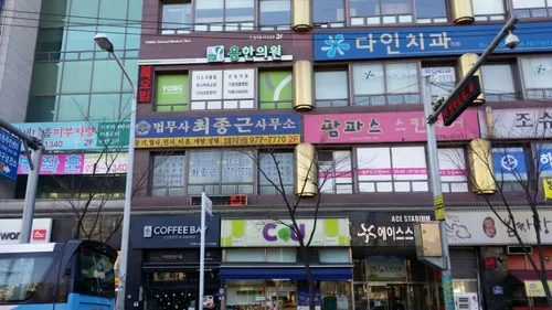 법무사 최종근사무소 대표 이미지