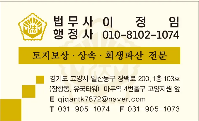 법무사 행정사 이정임사무소 대표 이미지
