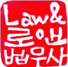 청연법무사사무소 대표 이미지