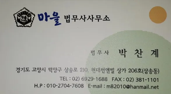 마을 법무사 대표 이미지