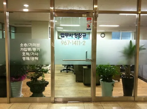 장창규 법무사사무소 대표 이미지