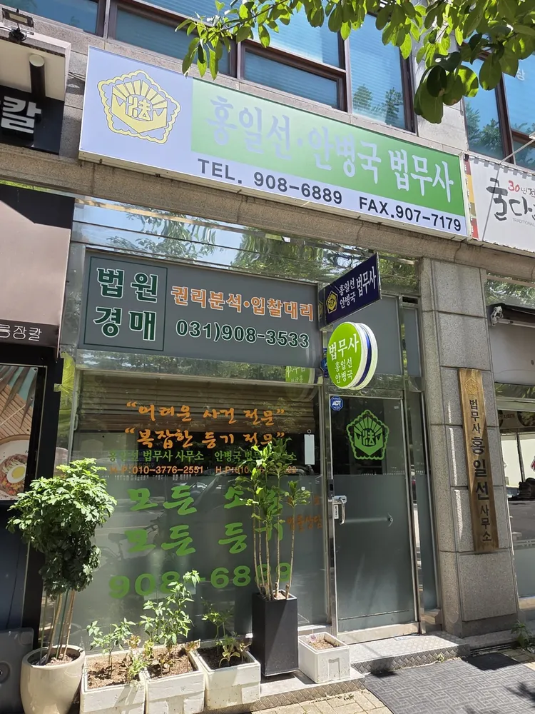 법무사안병국