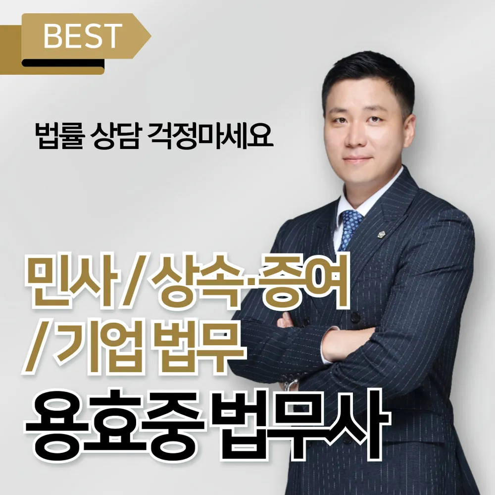 용효중법무사사무소 대표 이미지