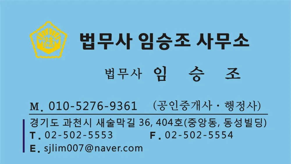 임승조법무사사무소 대표 이미지