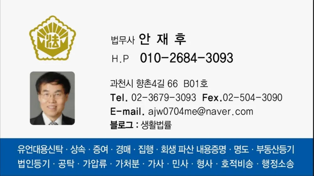 법무사 안재후 사무소 대표 이미지
