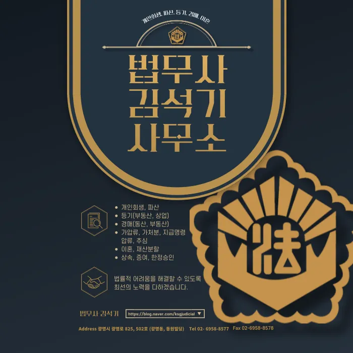 법무사김석기사무소 대표 이미지