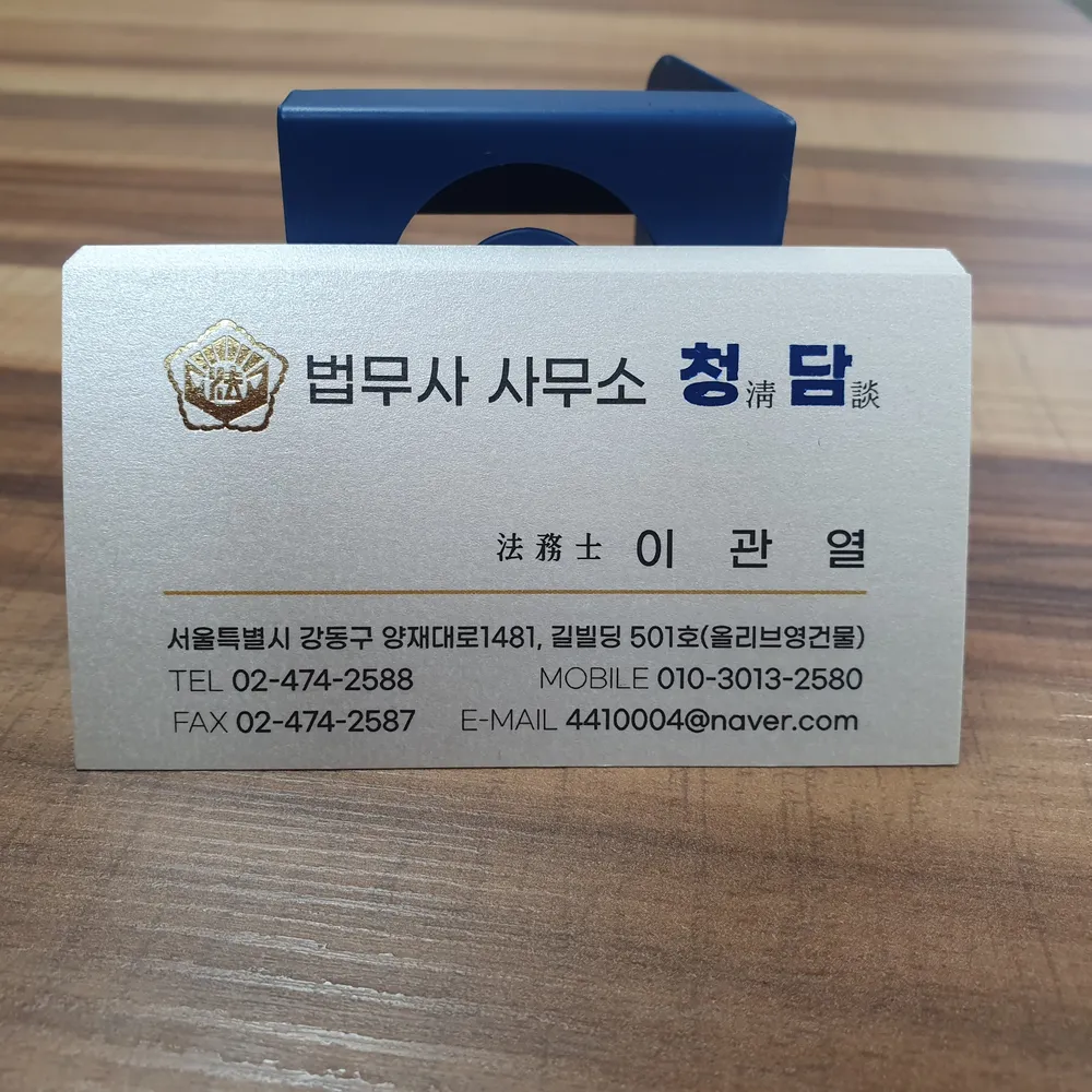 청담법무사사무소 대표 이미지
