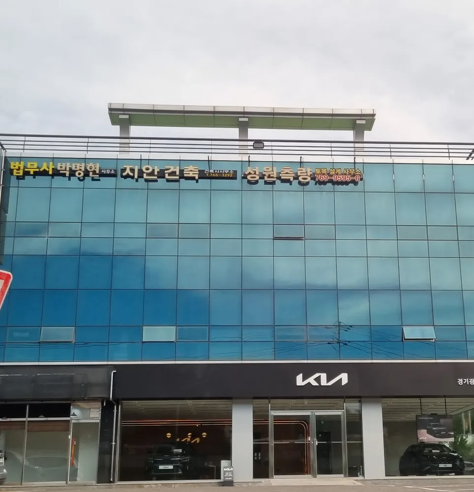 법무사박명현 대표 이미지