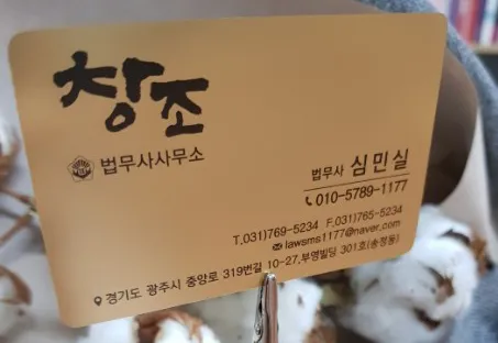 창조법무사사무소 대표 이미지