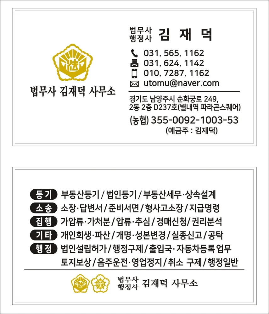 법무사김재덕사무소 대표 이미지
