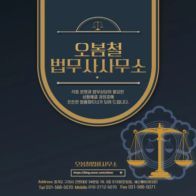 오봄철법무사사무소 대표 이미지