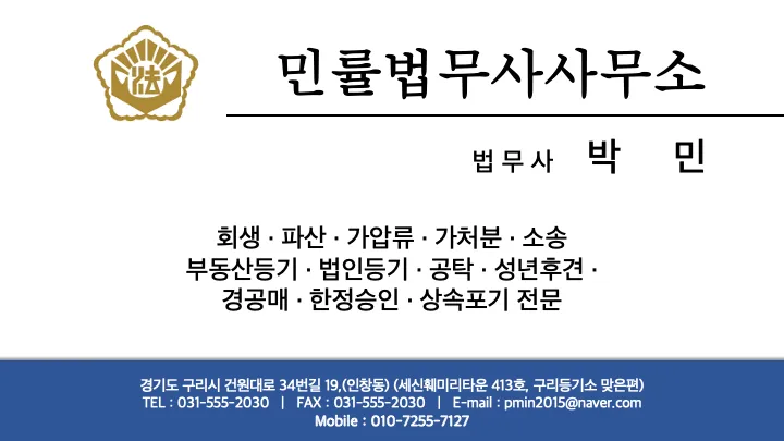 민률법무사사무소 대표 이미지