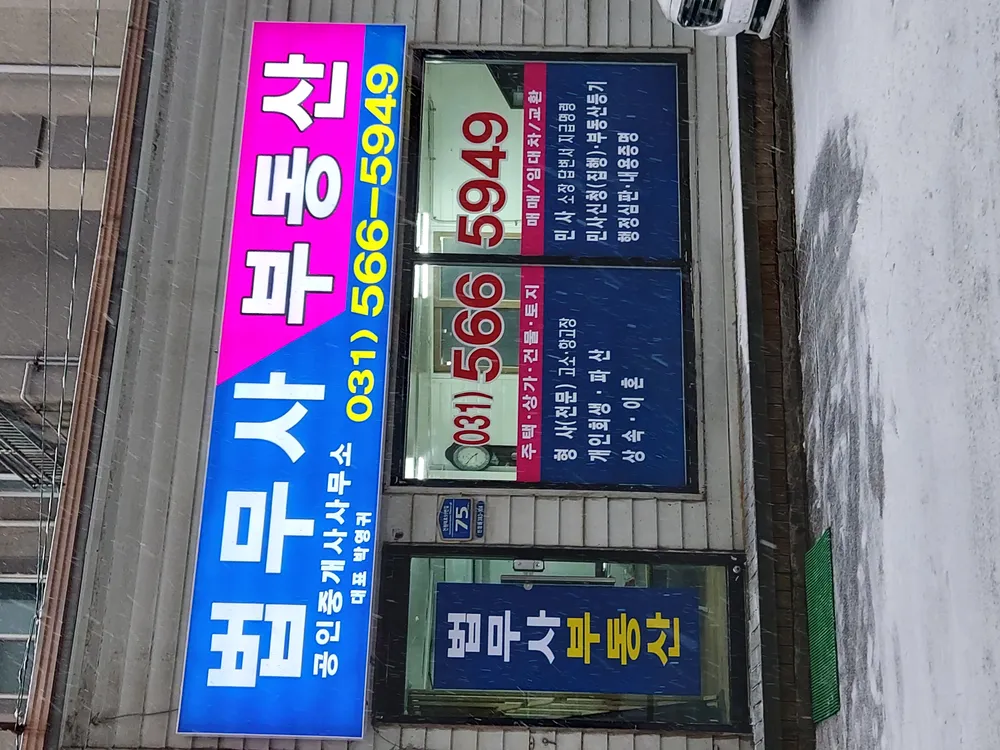 법무사박영귀사무소 대표 이미지