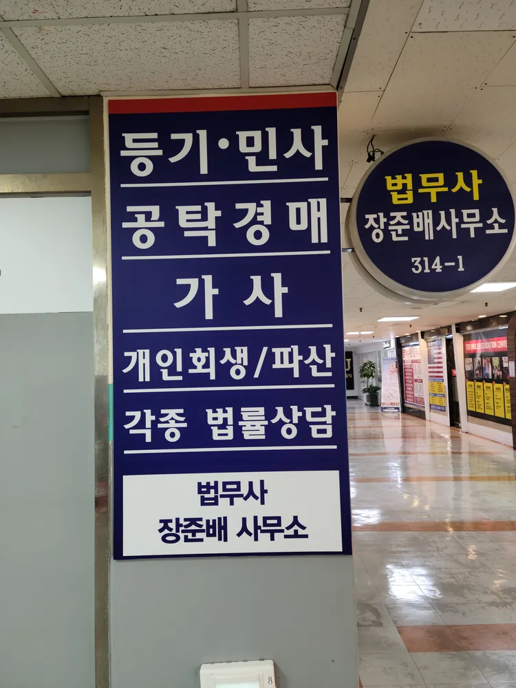 명앤장법무사사무소 대표 이미지