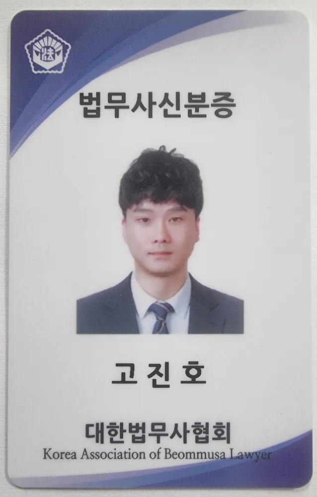 법무사사무소해법 대표 이미지