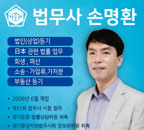 법무사손명환사무소 대표 이미지